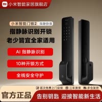 小米(MI)智能门锁2 指静脉版 米家指纹锁电子锁推拉式全自动门锁C级锁芯办公家用密码锁防盗门锁集成智能门铃