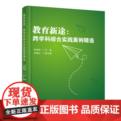 教育新途:跨学科综合实践案例精选