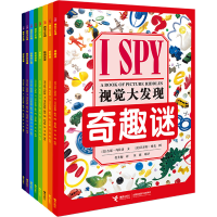 音像I SPY视觉大发现(全8册)(美)吉恩·玛佐洛