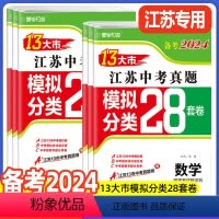 语文+数学+英语+物理+化学(备考2024) 九年级/初中三年级 [正版]新版备考2024版江苏省十三市中考试卷汇编