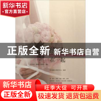 正版 练习在一起 常青藤语言教学中心编译 天津教育出版社 978753