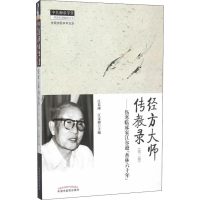 [M]经方大师传教录——伤寒临床家江尔逊"杏林六十年"-9787513226752