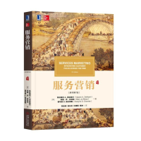 正版新书]服务营销(原书第7版)/[美]瓦拉瑞尔A.泽丝曼尔[美]瓦拉