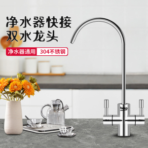 帮客材配 倍科BEKO净水器R600BKC01配件 双水龙头 不锈钢龙头