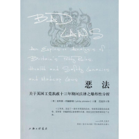 醉染图书恶法9787542655462