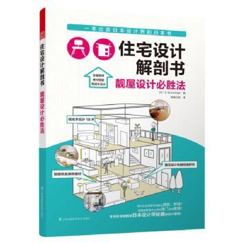 音像住宅设计解剖书:靓屋设计必胜法(日)X-Knowledge编