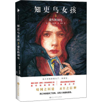 [M]知更鸟女孩 5 遗失的羽毛-9787550029859