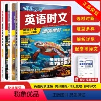[90%用户购买❤最新三期]七年级 24+25+26英语时文阅读 初中通用 [正版]2024版活页快捷英语时文阅读英语七