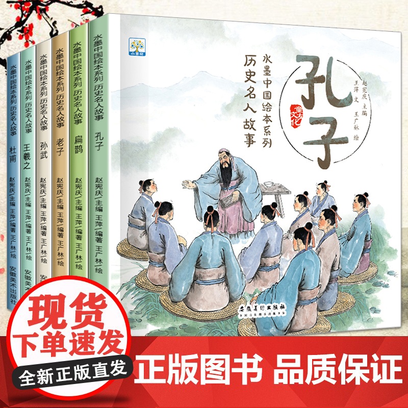 全套6册 中国历史名人故事绘本阅读 儿童书籍睡前故事书大全幼儿园宝宝早教幼儿读物小学生6-8周岁一年级必读阅读硬皮绘本