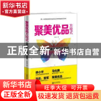 正版 聚美优品方程式:价值40亿美元的创业真经 林画 新世界出版