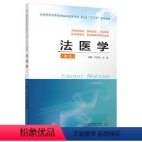 [正版]法医学 9787571304522