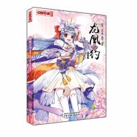 正版新书]龙凰之约:漫画版:8:短暂的安宁奥罗编绘9787514866469