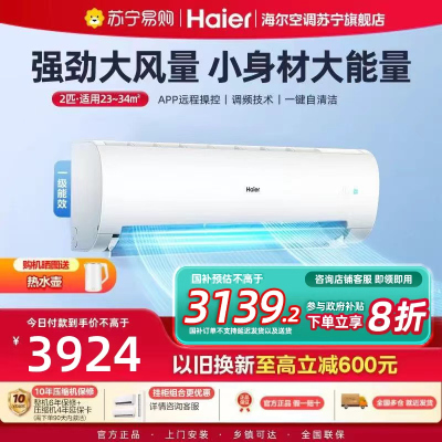 海尔(Haier)空调挂机劲铂2匹p变频冷暖新一级客厅卧室大风口节能省电KFR-48GW/24P1A181U1