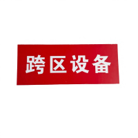 ZHE YAO DEVELOPMENT 标识贴纸 300*120mm 张