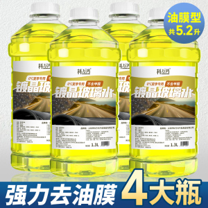 [补贴10%]玻璃水汽车冬季防冻镀晶去污去油膜四季通用祛除虫胶雨刮水雨刷精