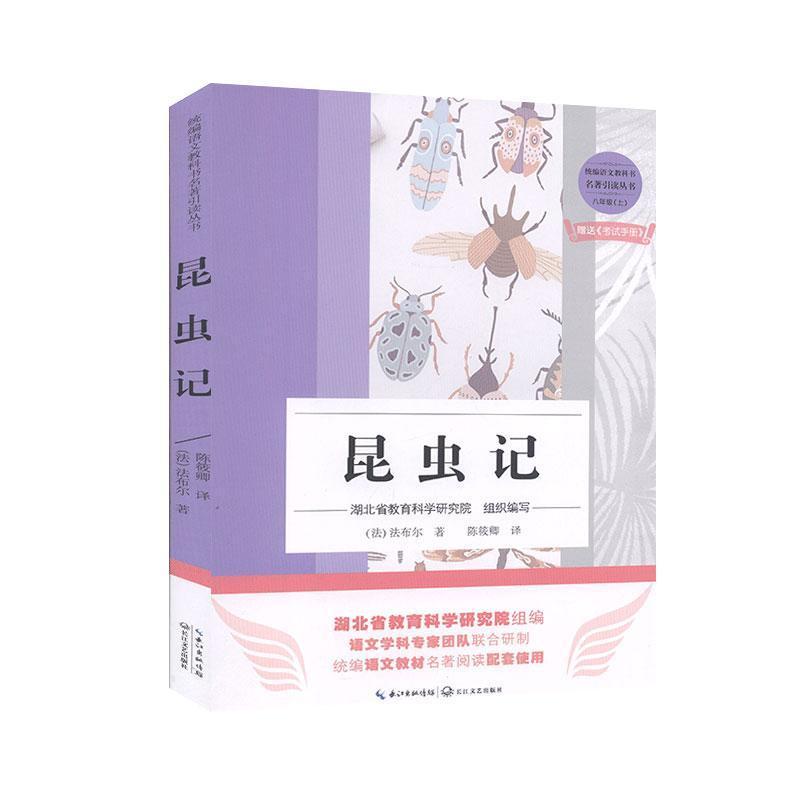 正版新书]昆虫记法布尔9787570215607