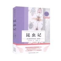 正版新书]昆虫记法布尔9787570215607