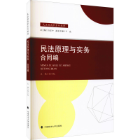 音像民法原理与实务 合同编但小红