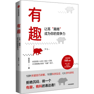 醉染图书有趣 让高