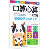 [M]口算心算天天练-9787549344345