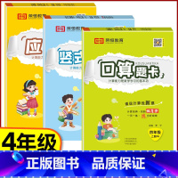 [口算套装+练习册]6本 四年级上 [正版]荣恒2024版 口算题卡四年级上下册人教版数学口算天天练每天120道练习题加