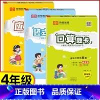 [口算套装+练习册]6本 四年级上 [正版]荣恒2024版 口算题卡四年级上下册人教版数学口算天天练每天120道练习题加