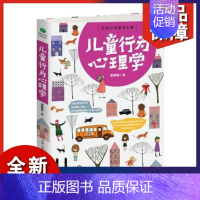 [正版] 儿童行为心理学 了解孩子内心的早教指南 怎样做个好妈妈书2-3-4-6岁儿童成长好习惯教育心理学婴幼育儿家庭教