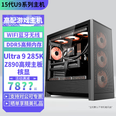 酷睿Ultra9 285K搭配Z890大板高规格主板DIY主机台式电脑组装机游戏直播电竞AI设计主机
