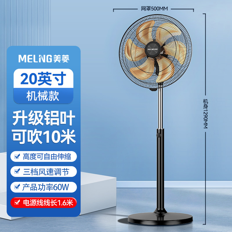 美菱工业电风扇大功率落地扇商用大风力风扇立式家用摇头强力扇