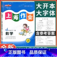 [正版]钟书金牌 上海作业四年级上 数学 4年级上册/第一学期 上海小学教辅课后同步配套练习单元测试试卷训练沪教版 天
