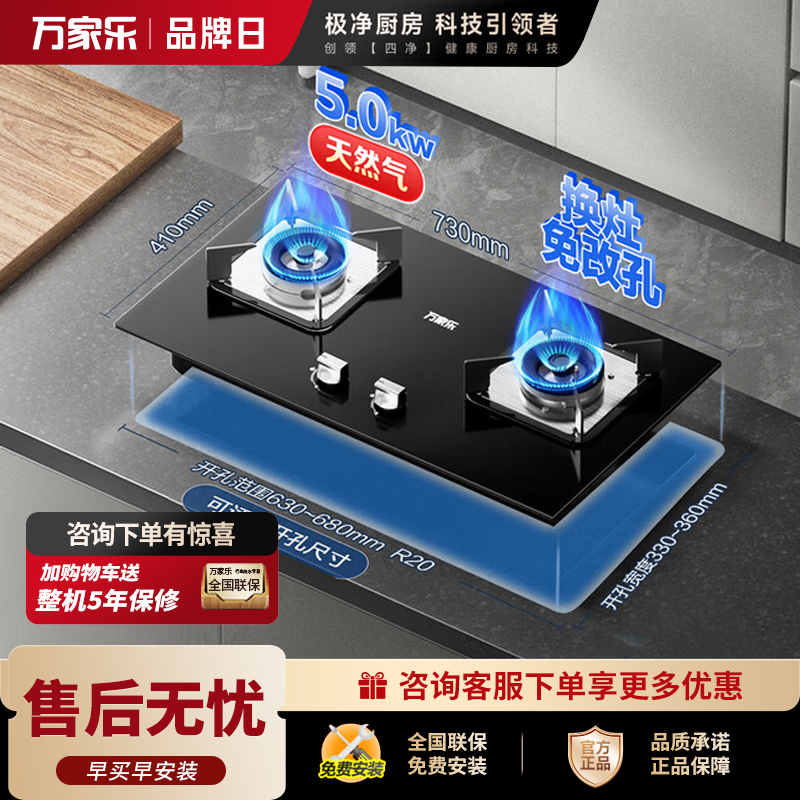 万家乐[双高火C2R1]燃气灶立式全进风灶具 5.0kw大火力台嵌两用换新 天然气