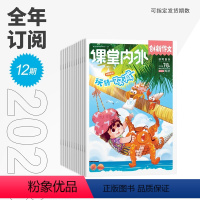 [当月20号前下订 发当月刊]现刊12期 小学通用 [正版]创新作文小学版 2023年全年12期半年6期季度3期单期 小