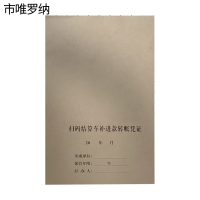 市唯罗纳扫码结算车补进款转账凭证210*310mm张