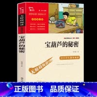 宝葫芦的秘密 [正版]昆虫记法布尔原著三年级必读的课外书小学生课外阅读书籍完整版四五六年级初中八年级初二世界名著儿童读物