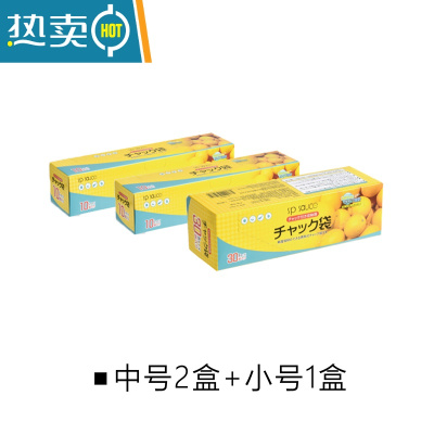 敬平保鲜袋带封口加厚家用冰箱冷冻专用密封袋拉链式密实袋 中号2盒+小号1盒 1
