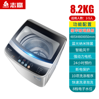 志高洗衣机全自动家用波轮小型租房用7/8kg烘干洗脱一体迷你宿舍⒏⒉公斤蓝光风干玻璃