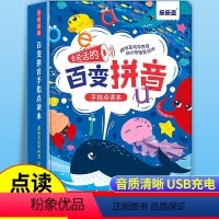 会说话的百变拼音 [正版]会说话的识字大王2300字幼小衔接识字启蒙发声书趣味识字2000字儿童识字书幼儿认字有声书早教