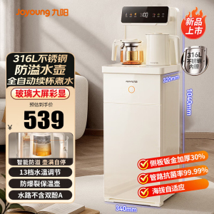 九阳(Joyoung)饮水机茶吧机316不锈钢烧水壶防溢防干烧多档温度调节下置式饮水机 JYW-AH1235 温热型