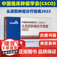 csco指南2023头颈部肿瘤癌诊疗指南 甲状腺结直肠癌症黑色素淋巴瘤内科手册抗癌书籍合订本临床综合防控子宫颈卵巢胰腺肺