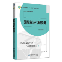 正版新书]国际货运代理实务杨欣茹9787303235094