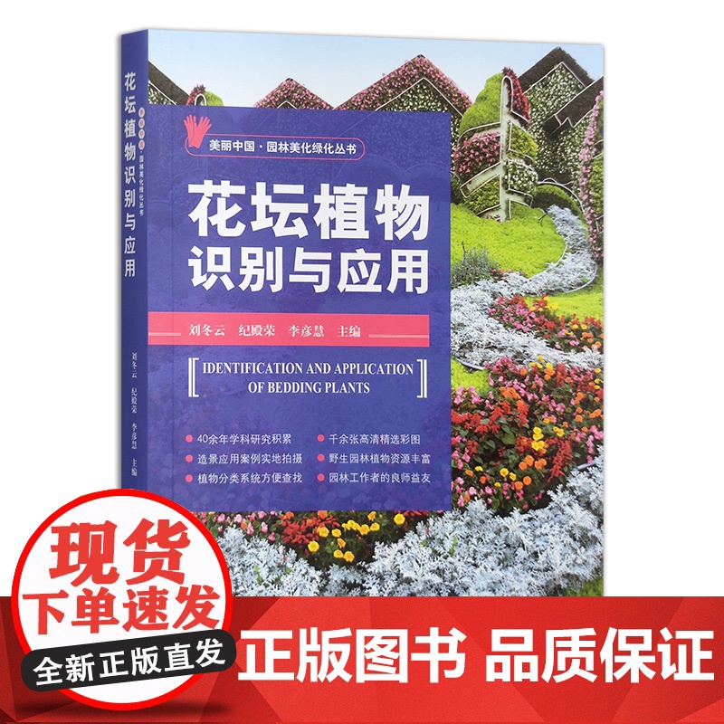 花坛植物识别与应用