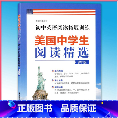 [正版]初中英语阅读拓展训练 美国中学生阅读精选 八年级/8年级 美国地道英语阅读思维训练讲解方法和技巧 高效提升英语阅