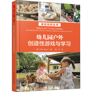 醉染图书幼儿园户外创造游戏与学习9787518426454