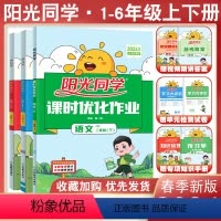 语数英科4本◆人教版 三年级下 [正版]2024春课时优化作业二年级下册一年级三年级下册四五六语文人教数学苏教北师英语译