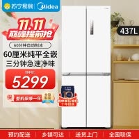 美的437升十字四门多开门独立制冰超薄零全嵌入式双循环变频风冷无霜家用大容量PST+净味 MR-460WUSPZE