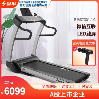 舒华（SHUA）跑步机家用款电动智能A5多功能0-12度自由调节静音折叠减震室内健身器材SH-T5500