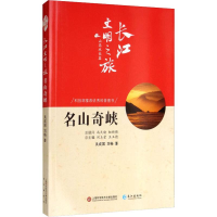 醉染图书名山奇峡9787549265220