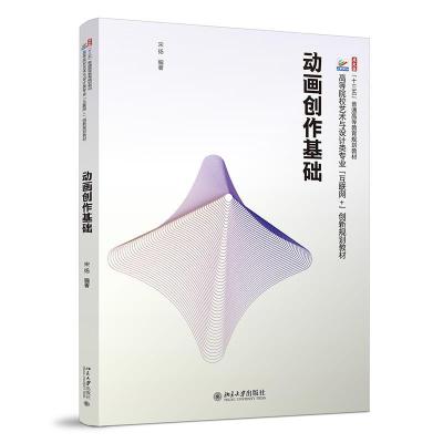 正版新书]动画创作基础宋扬9787301324776