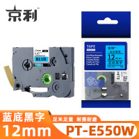 京利 标签色带兄弟 PT-E550W 蓝底黑字12mm 个