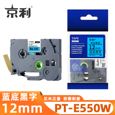 京利 标签色带兄弟 PT-E550W 蓝底黑字12mm 个